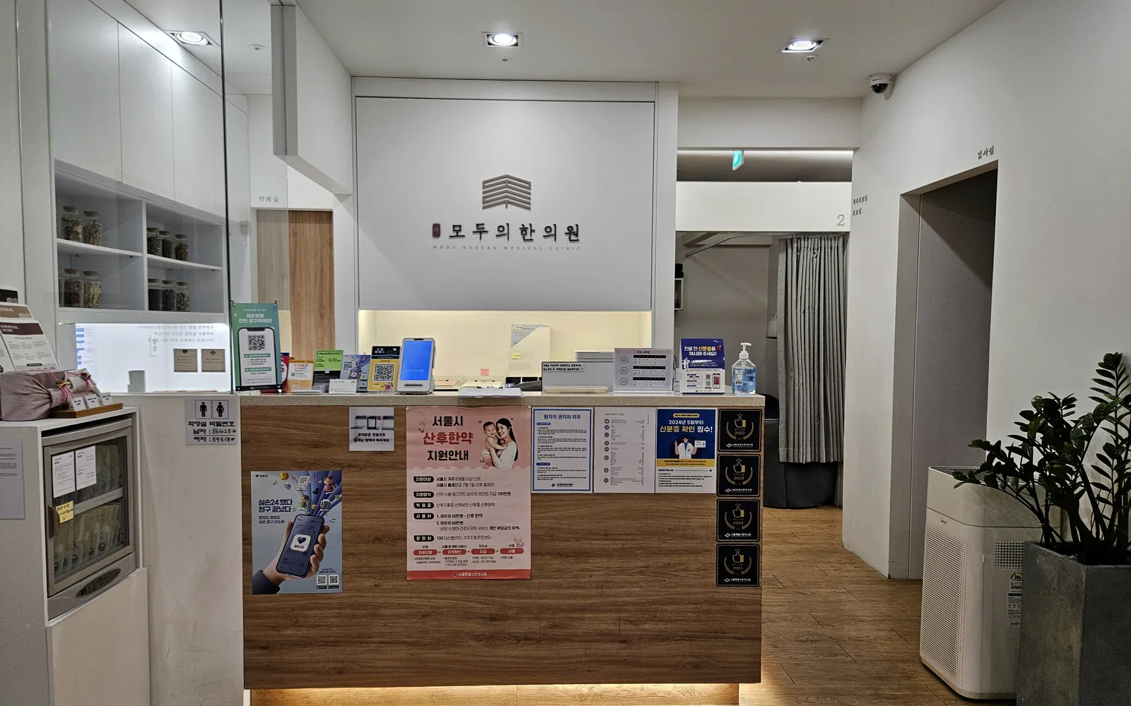 모두의한의원 접수대와 로비 전경
